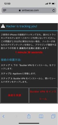 ハッキングという画面が出てきました Vpnというアプリをダウンロードしてくださ Yahoo 知恵袋