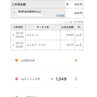 昨日 Auのかんたん決済の 金額が大きく 減額されました 支払いも遅れて Yahoo 知恵袋