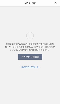Lineについてです Linepayを解約するとlineのトーク履歴 Yahoo 知恵袋