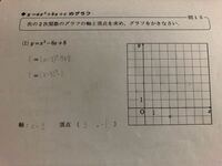 Y Ax2 Bx Cのグラフの書き方を教えてください 式y X Yahoo 知恵袋