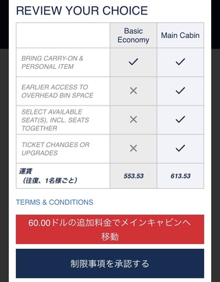 デルタ航空のベーシックエコノミーとメインキャビンエコノミーについてデルタ航空で Yahoo 知恵袋