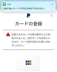 Paypalとlinepayについて ペイパルの支払いをラインペイで出来る Yahoo 知恵袋