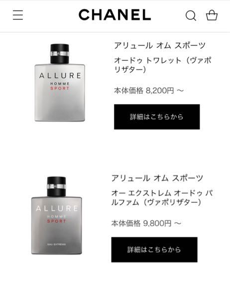 シャネルの香水のアリュールオムスポーツで、オードゥトワレットとオー