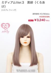 ウィッグの深さを変える方法 今度コスプレをすることになりエア Yahoo 知恵袋