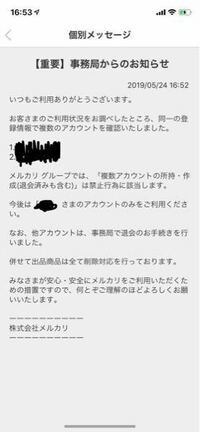 今メルカリの運営からメールがきたのですが アカウントを複数所持してい Yahoo 知恵袋