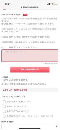 至急 美容院予約したいんですけど ホットペッパービューティー使う Yahoo 知恵袋