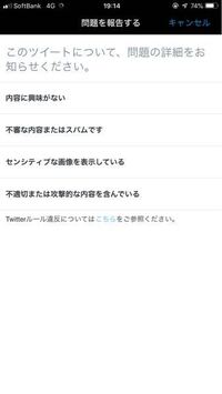 Twitterで「死ね！」ってツイートを見つけた時、どのように報告すればいいですか？ 