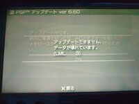 Psp3000のバージョンを6 61 6 60へダウングレードしたいのですが画像のように Yahoo 知恵袋