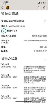 アメリカ生活 Upsで送られた荷物が届かなかった話 上司がアメリカ人ブログ