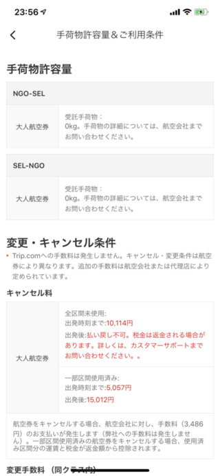 受託手荷物0kgとはどういうことでしょうか 空港会社で詳細を見たところ15kg Yahoo 知恵袋