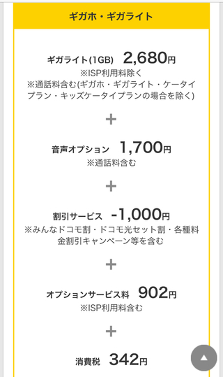 Docomo新料金について教えてください 新料金ギガホギガライトにプ Yahoo 知恵袋