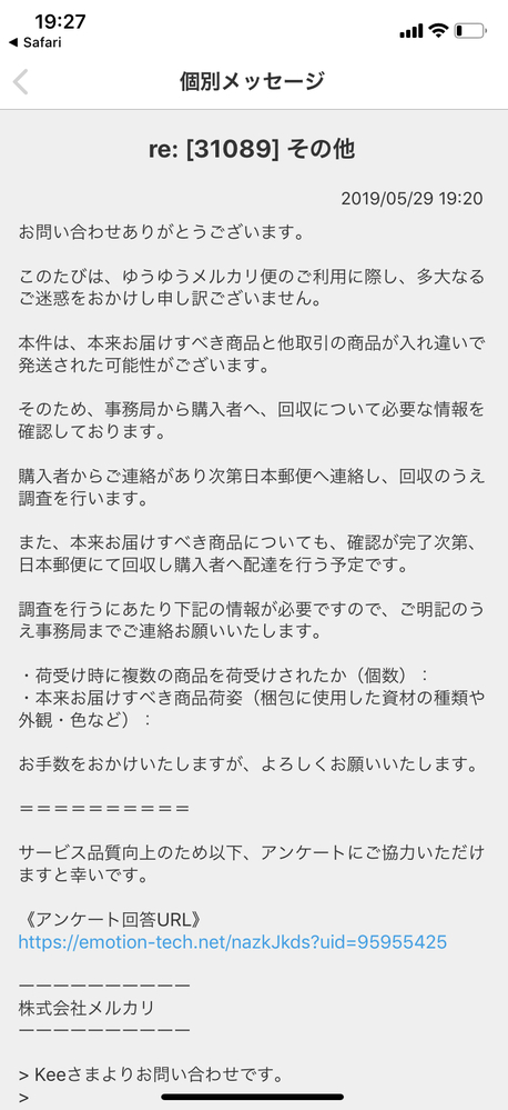 違う商品が届いたと購入者に言われメルカリの事務局に問い合わせたところ Yahoo 知恵袋