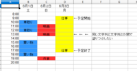 エクセルでスケジュール表をつくる方法 会社で使用できるｐｃは Yahoo 知恵袋