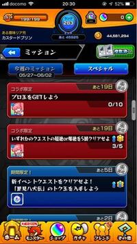 モンストのキャラ入手方法その他ってなんですか どこで確認出来ますか Yahoo 知恵袋