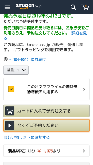 Amazonについてです 無料お急ぎ便にしたいのですが このままでは配送料がか Yahoo 知恵袋