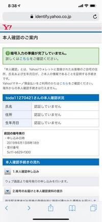 ヤフオクのモバイル確認のやり方を教えてください モバイル確認 Yahoo 知恵袋