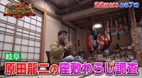 普通は座敷わらしに会うと幸運が訪れると言いますが 俳優の原田龍二が座 Yahoo 知恵袋