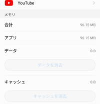 Androidで Youtube初期化したいんですけど データ消去 キャッシュ Yahoo 知恵袋