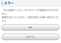 楽天カードの本人認証サービスを設定したのですが 楽天で買い物し Yahoo 知恵袋