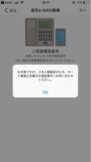 楽天カードにて この表示が出た時どこに電話かけたらいいですか Yahoo 知恵袋