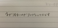 字が汚いのが悩みの18歳女です 周りの友達はみんな綺麗な字を書いていてとても恥 Yahoo 知恵袋