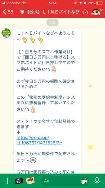 Line公式バイトなびというアカウントです 公式マークもついているのです Yahoo 知恵袋