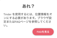 Tinderというアプリで電話番号が認証されません Sms確認のためトークン Yahoo 知恵袋