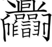 ニンハオ 好 の ニン はｐｃキーボードで漢字入力できるの Yahoo 知恵袋
