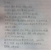 韓国語で手紙を書きました 宜しければ間違いがないか確認お願いします Yahoo 知恵袋