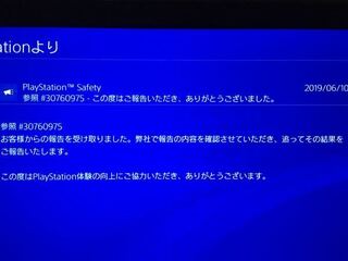 プレイステーション4で暴言を吐かれ 報告した結果このような メッセージが届いた Yahoo 知恵袋