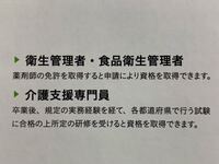 上の衛生管理者 食品衛生管理者についてなんですけど 申請により というのは申 Yahoo 知恵袋