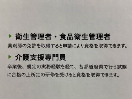 上の衛生管理者 食品衛生管理者についてなんですけど 申請により 教えて しごとの先生 Yahoo しごとカタログ