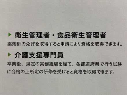 上の衛生管理者 食品衛生管理者についてなんですけど 申請により 教えて しごとの先生 Yahoo しごとカタログ