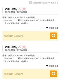 ハイキューのキックオフイベントに申し込む者です １ 同 名義でどちらの公演も応 Yahoo 知恵袋