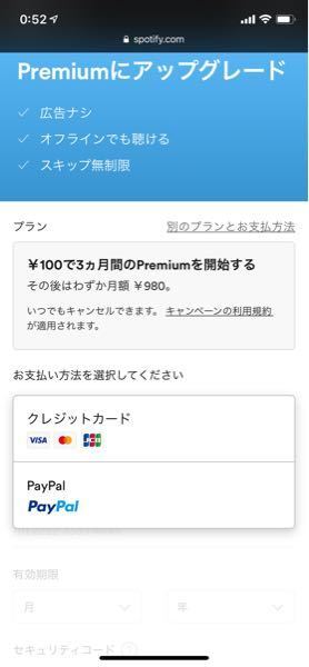 Spotifyのpremiumになりたくて支払い方法はキャリア決済にしたいので Yahoo 知恵袋