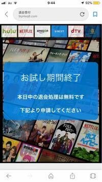 お試し体験終了のご案内メールとなります キャンセルするには 下 Yahoo 知恵袋