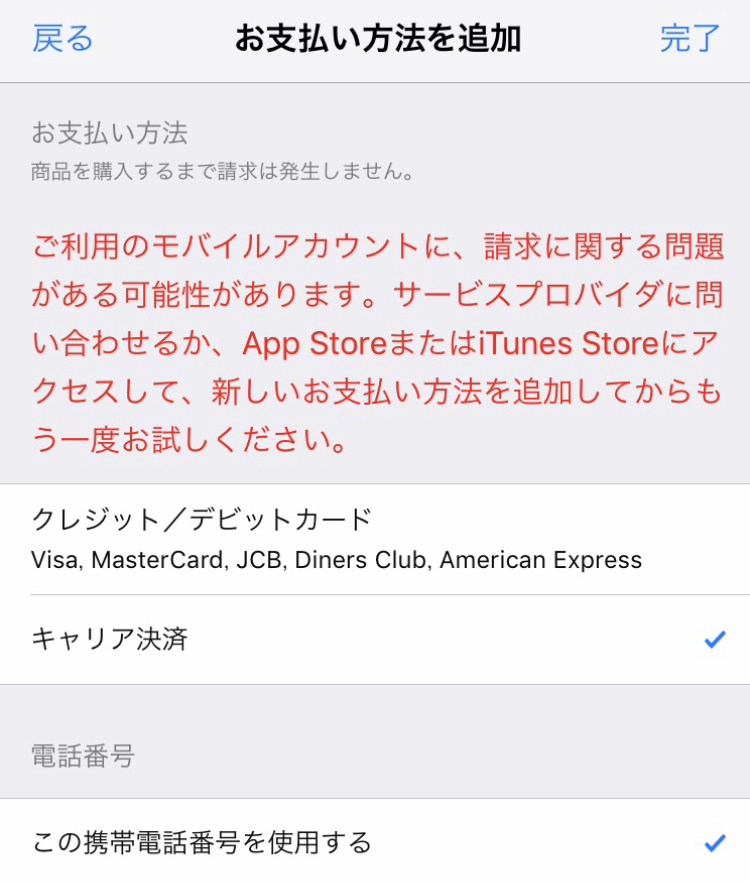 少し困ってますが、自業自得だと思ってます。auユーザーでiPhone