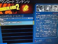 ボーダーランズ2のdlcクエストのレベルが低いままで困っています ついさ Yahoo 知恵袋