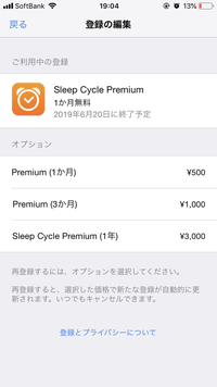 Sleepcycleという目覚ましアプリは 無料期間は一ヶ月だけなんですか Yahoo 知恵袋