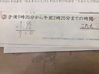 小学校3年生時刻の求め方計算の仕方教え方で苦戦してます 問題午後2時1 Yahoo 知恵袋