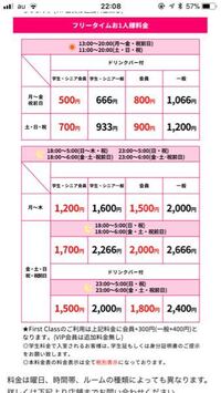 カラオケモコモコの料金を教えてください お願いしますm M モコモコ Yahoo 知恵袋