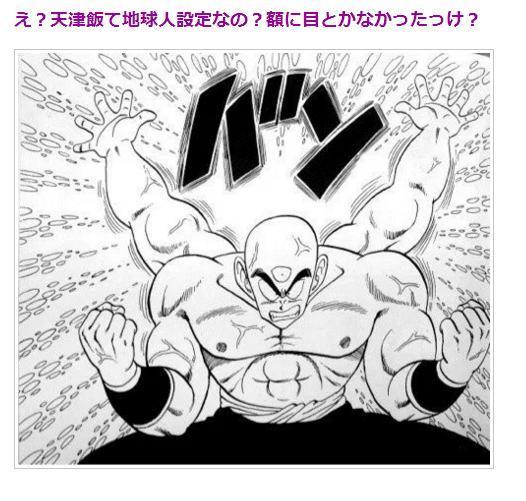 天津飯ってけっこう設定ムリない ドラゴンボールの天津飯 最初 Yahoo 知恵袋