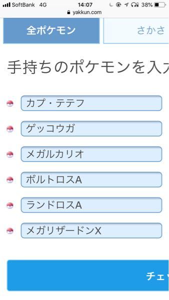 ポケモンパーティ診断してください このパーティで変えた方がいい Yahoo 知恵袋