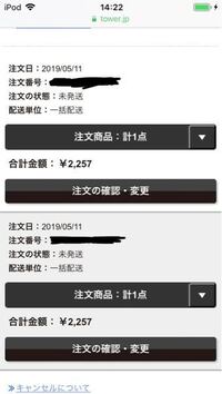 タワーレコードオンラインでtwiceのcdを予約注文したのですが も Yahoo 知恵袋