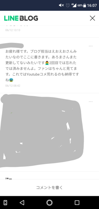 10日のmsspのlineブログを読んでいたのですがこれってどういうことですか Yahoo 知恵袋