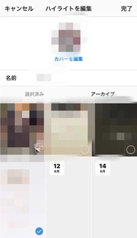 インスタのストーリーについてですハイライトに追加したくても追加で