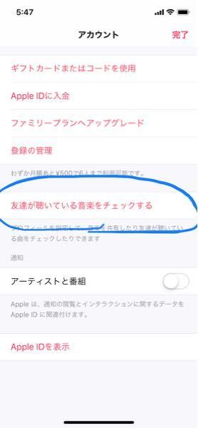 Applemusicで 友達が聴いている音楽をチェックする を設定しなければ友 Yahoo 知恵袋