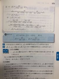 (Ⅱ)nCr=n-1Cr+n-1Cr-1が成り立つことを示せ。 という問題なのですが、(Ⅱ)の解答がよく分かりません。
どなたか教えて貰えませんか？