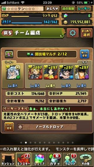 パズドラ 光ゼラを交換で手に入れました パーティー組んだのですがどうでし Yahoo 知恵袋