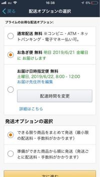 Amazonプライム会員です お急ぎ便をお願いしたいのですが Yahoo 知恵袋